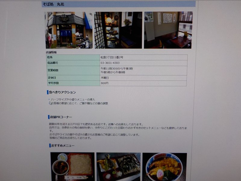 江戸川区の食べきり推進店に登録されました ニュース画像1