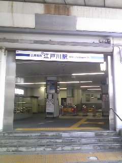 京成　江戸川駅　歴史　小岩 ニュース画像1