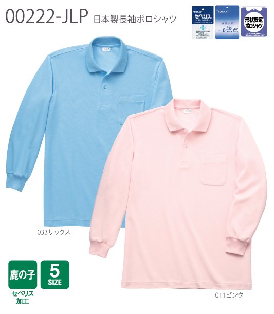 東レの技術力ハイテク　日本製ポロシャツ　 ニュース画像1