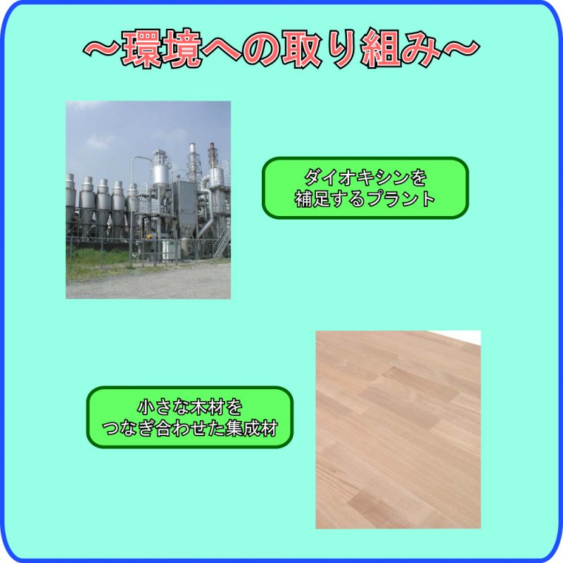 小島工芸　環境への取り組み ニュース画像1
