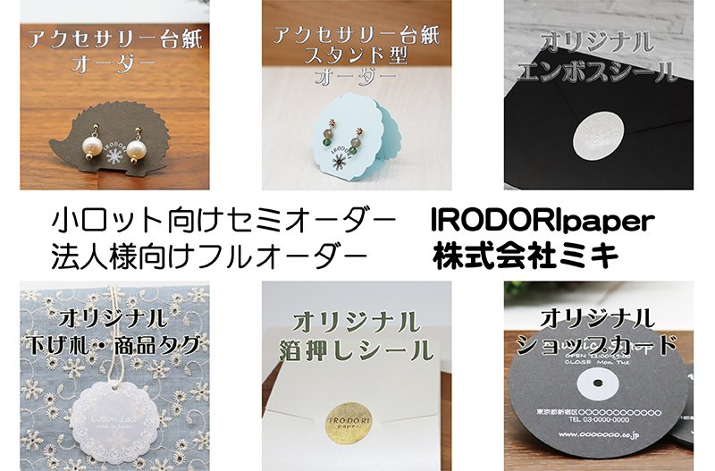 IRODORI paper（株式会社ミキ） 画像