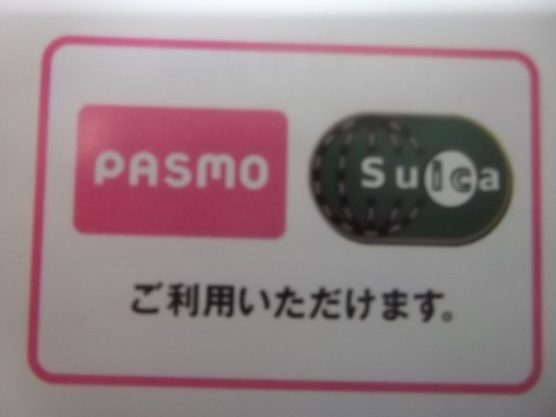 Suica　PASMOが使えます ニュース画像1