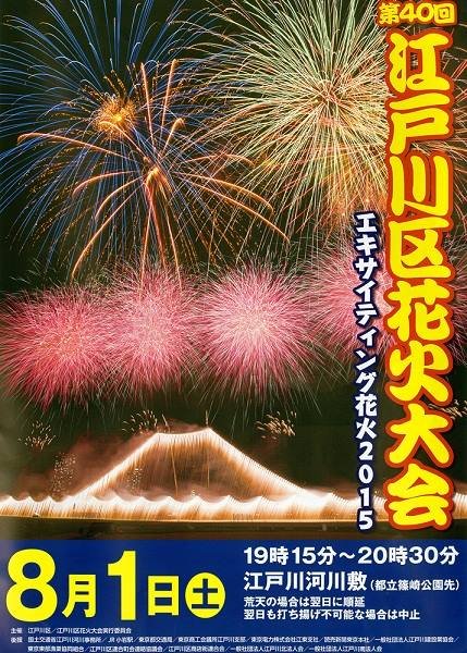 第４０回江戸川区花火大会観覧の様子 ニュース画像1