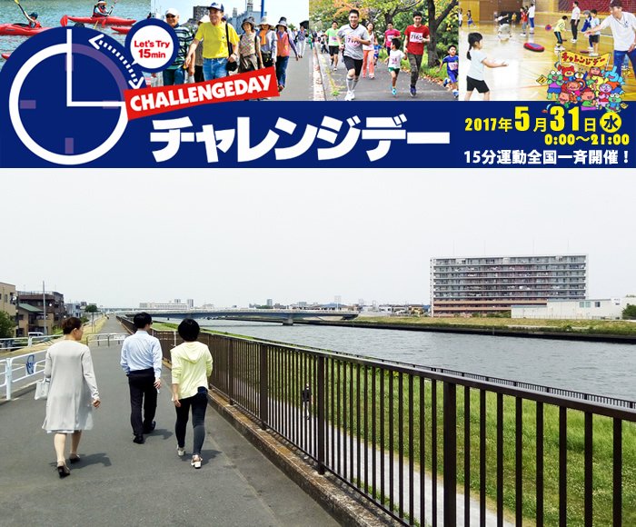 江戸川区スポーツチャレンジデーに参加しました ニュース画像1
