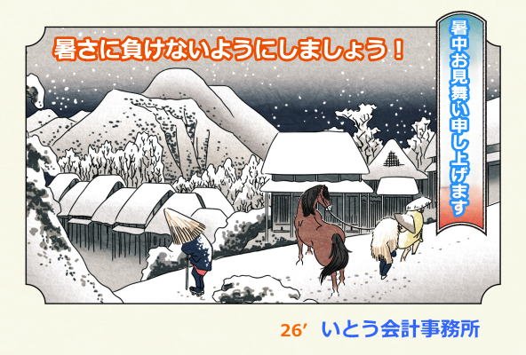 いとう会計事務所 ニュース画像1