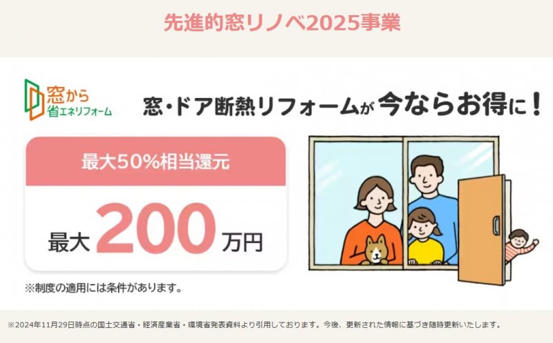 住宅省エネ2025キャンペーン ニュース画像1