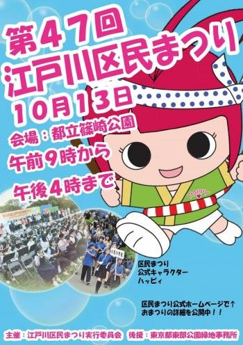 江戸川区民祭り出店のお知らせ ニュース画像1