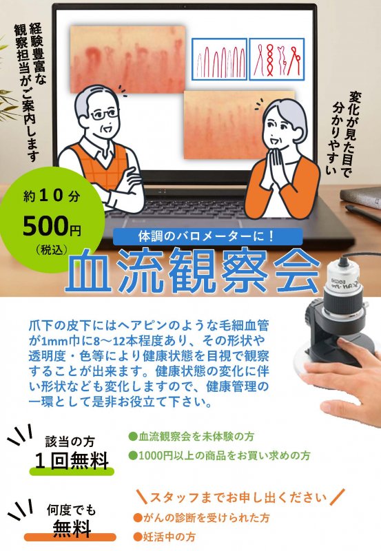 血流観察会のご案内 ニュース画像1