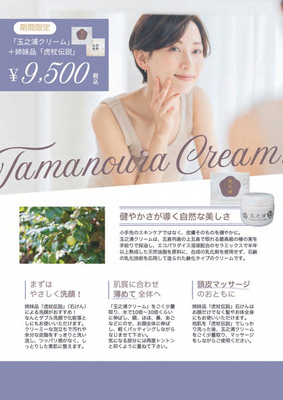 玉之浦クリーム　期間限定キャンペーン ニュース画像1
