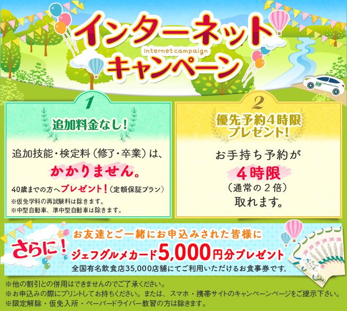 2025年5月『インターネットキャンペーン』実施中!! ニュース画像1