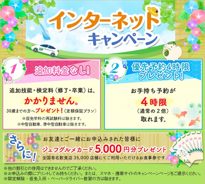 2025年7月『インターネットキャンペーン』実施中!! ニュース画像1