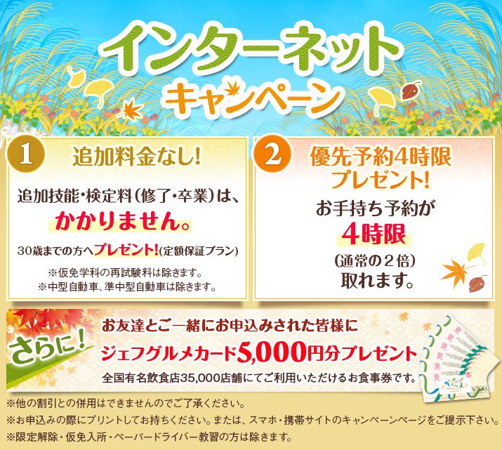 2025年9月『インターネットキャンペーン』実施中!! ニュース画像1
