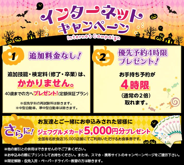 2025年9月『インターネットキャンペーン』実施中!! ニュース画像2