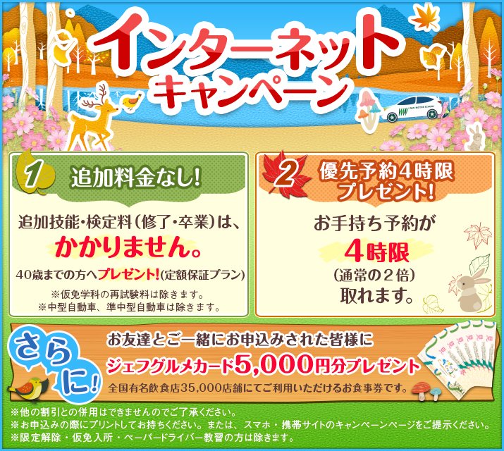 2025年11月『インターネットキャンペーン』実施中! ニュース画像1