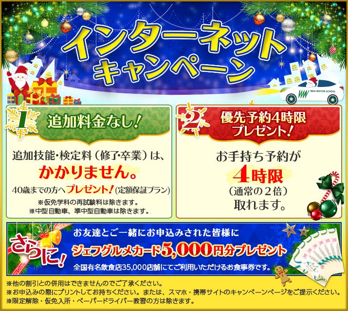 2025年12月『インターネットキャンペーン』実施中! ニュース画像2