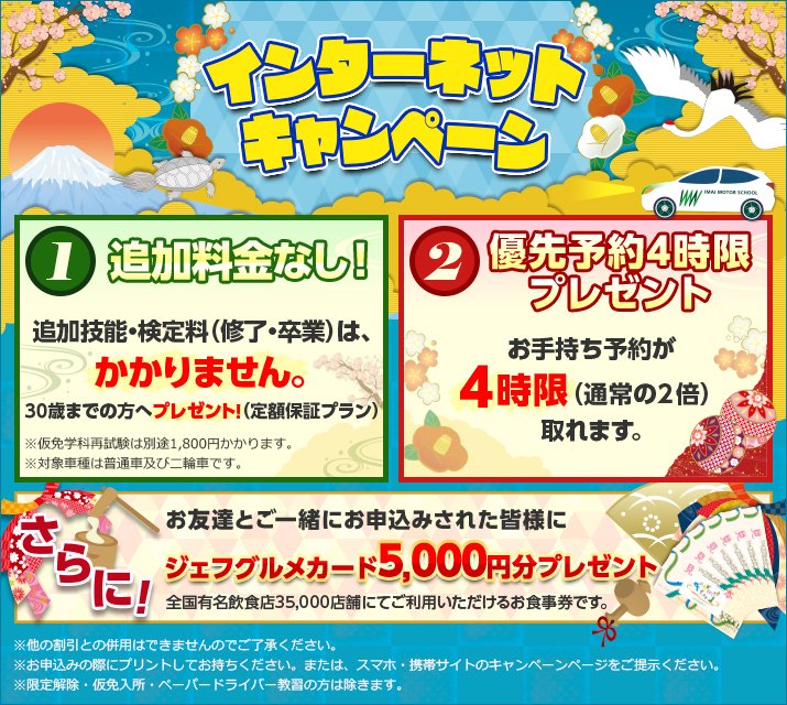 2026年1月『インターネットキャンペーン』実施中! ニュース画像3