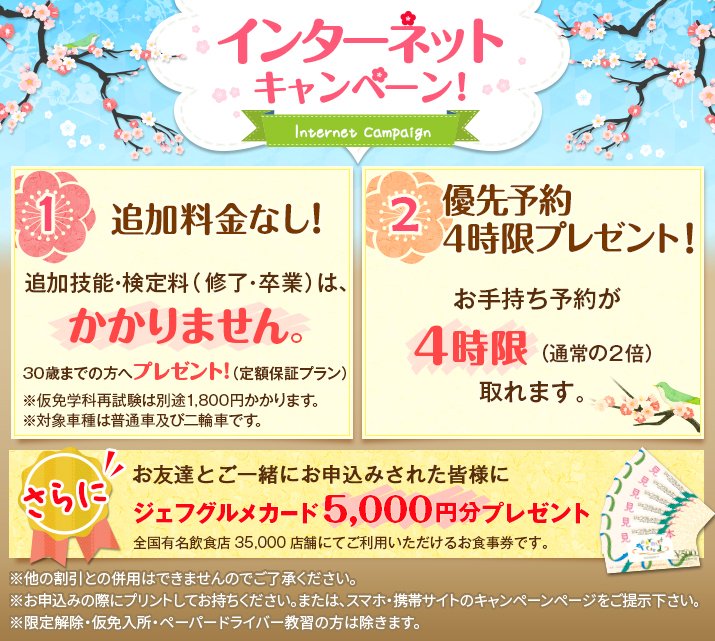 2026年3月『インターネットキャンペーン』実施中! ニュース画像2