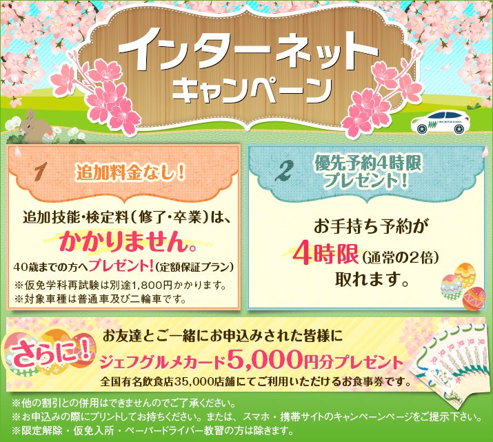 2026年4月『インターネットキャンペーン』実施中! ニュース画像3