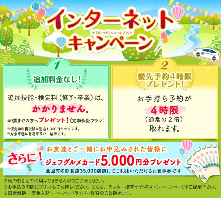 株式会社 今井自動車教習所 ニュース画像1