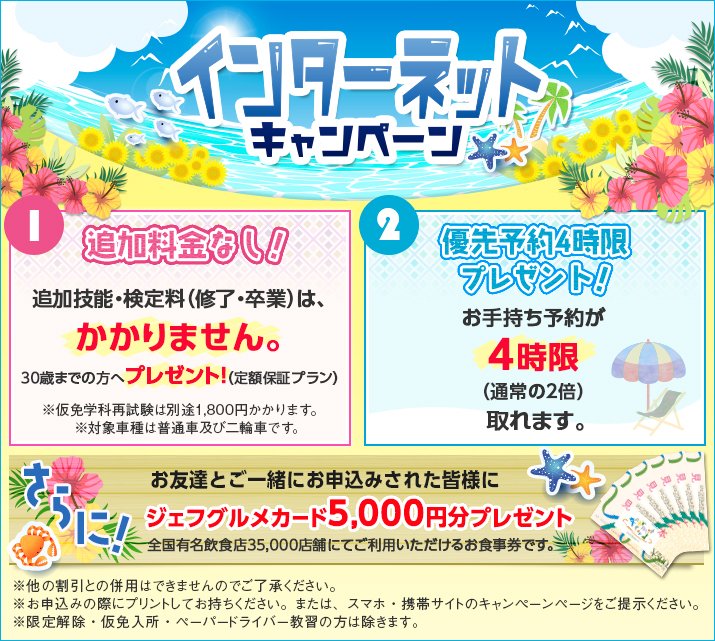 2026年8月『インターネットキャンペーン』実施中! ニュース画像1
