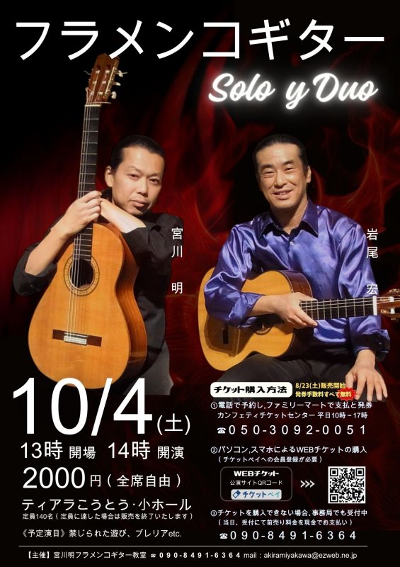 10/4(土)フラメンコギター SOLO y DUO ニュース画像1