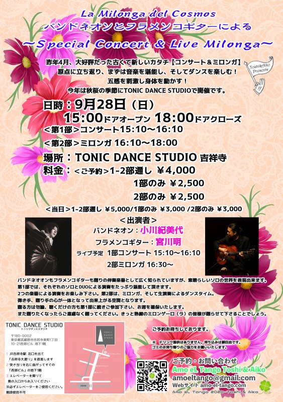 9/28(土)吉祥寺でライブ ニュース画像1