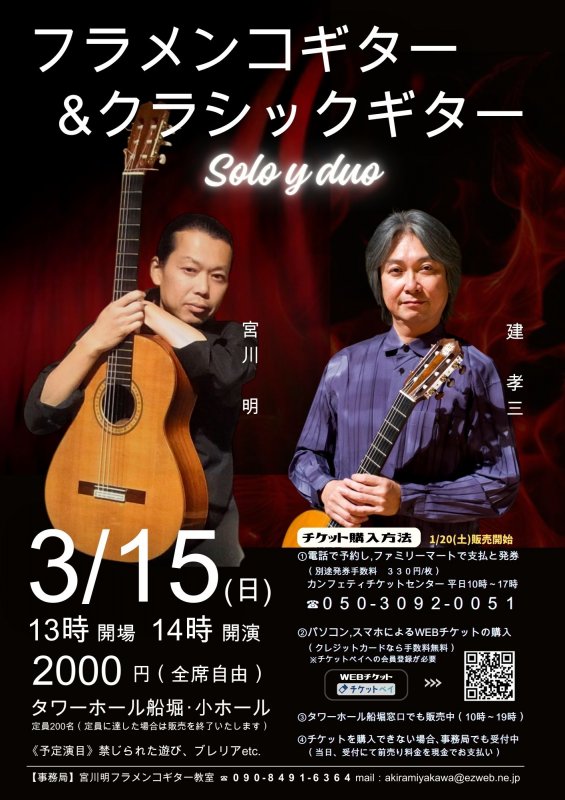 3/15(日)フラメンコギター＆クラシックギター ニュース画像1