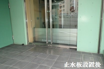 浸水対策~お天気が良くても急な局地的雷雨に注意 ニュース画像3