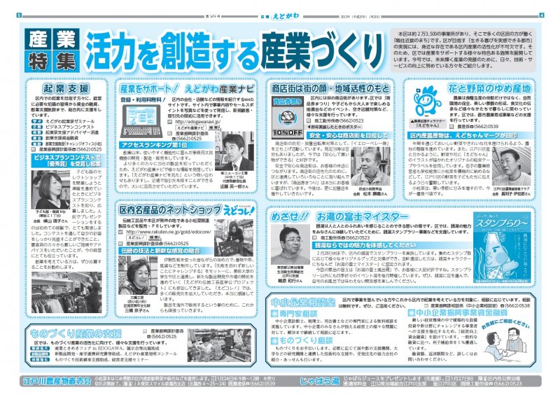 Published in the public relations “Edogawa”! News image 1