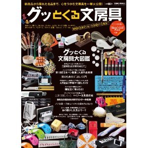 Newcon Industry Magazine “Guttokuru Stationery” News Image 1