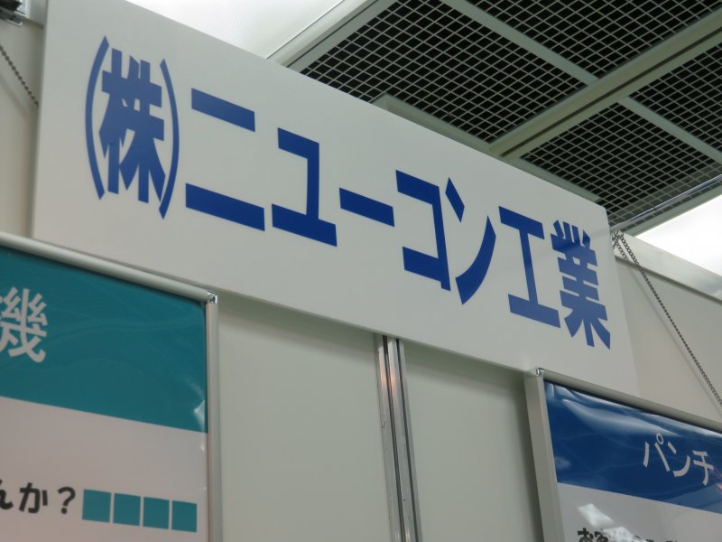 [Exhibition] We will exhibit at the 19th Industrial Tokimeki Fair News Image 1
