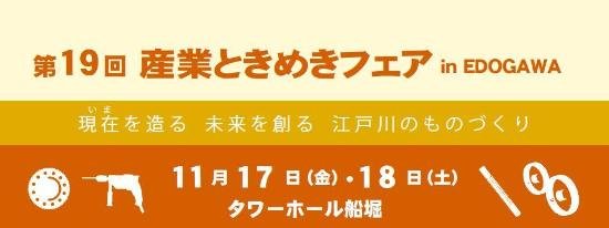 We will exhibit at the Industry Tokimeki Fair. News image 1