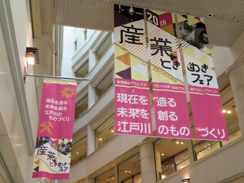 Industry Tokimeki Fair to be held from today News Image 1