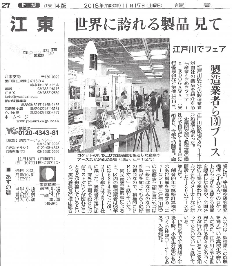 Media coverage information: Yomiuri Shimbun (morning edition) News image 1