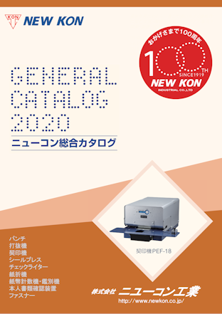 Announcement of publication of general catalog 2020 (17th) News image 1