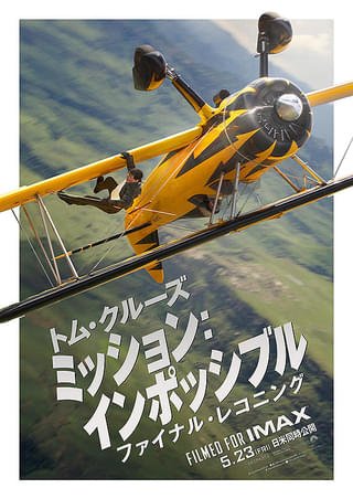 ミッション：インポッシブル／ファイナル・レコニング ニュース画像1
