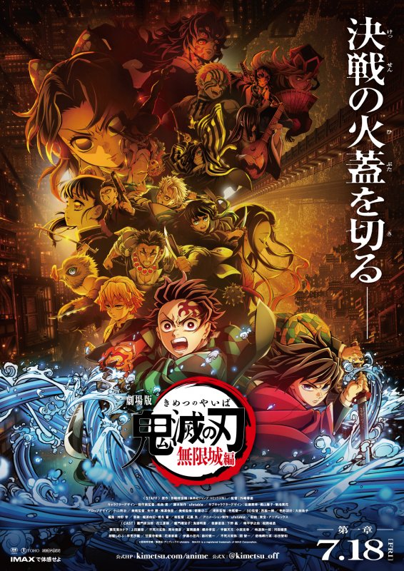 劇場版「鬼滅の刃」無限城編 第一章 猗窩座再来 ニュース画像1