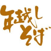 年末年始の営業日、時間等のお知らせ ニュース画像1