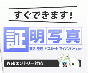 ◆就活用の証明写真はお任せください！ ニュース画像1