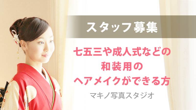 マキノ写真スタジオ ニュース画像1