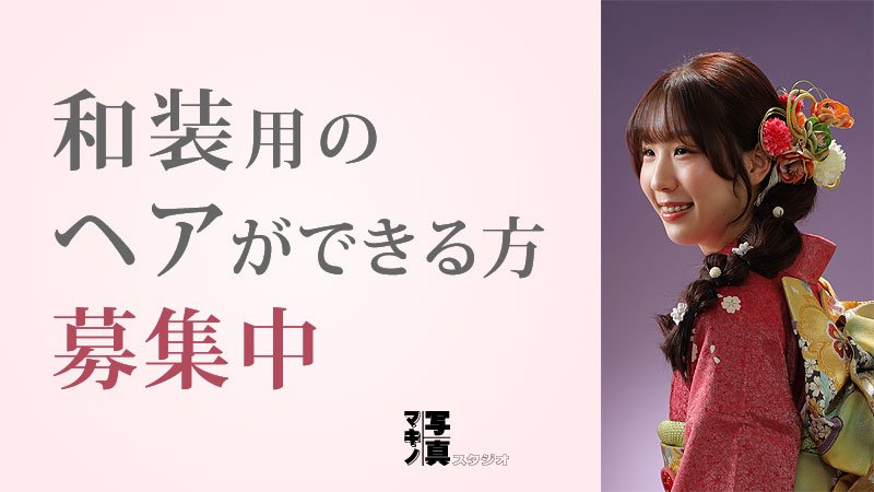 マキノ写真スタジオ ニュース画像1
