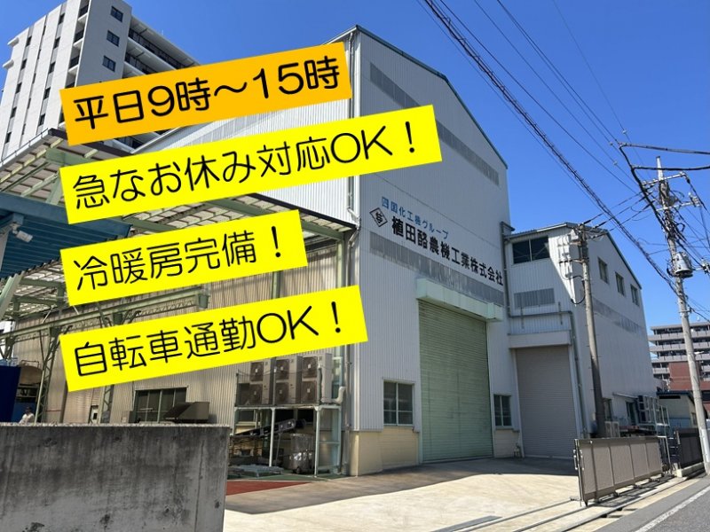 植田酪農機工業株式会社 ニュース画像1