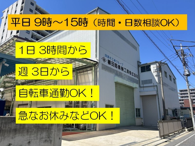 植田酪農機工業株式会社 ニュース画像1