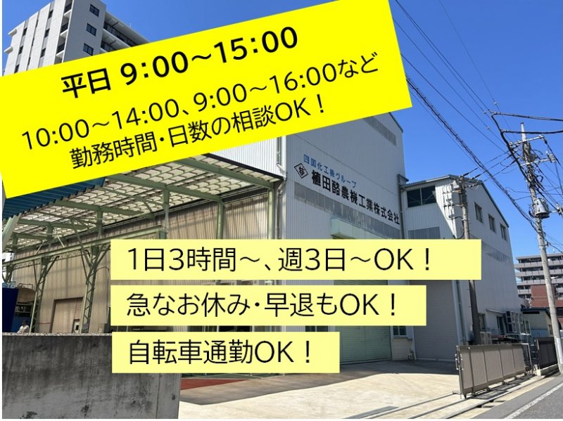 【パート募集】9～15時／時間相談ＯＫ／清掃・軽作業 ニュース画像1