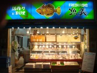 魚栄商店