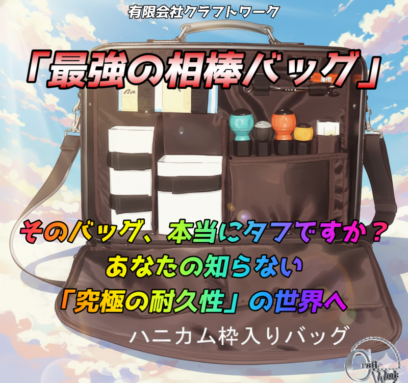 プロ仕様のオリジナルバッグを東京の職人がOEM制作 ニュース画像1