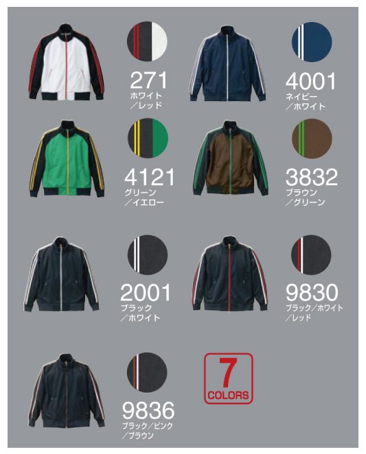 United Athle製 激安ジャージ ニュース画像3