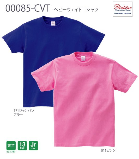 Tシャツオリジナル種類・素材 ニュース画像3