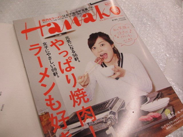 ●●人気雑誌Hanakoに掲載中 ニュース画像1