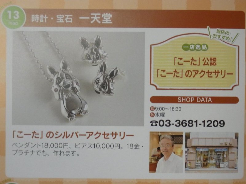 平井親和会商店街の「逸品フェア」その5 ニュース画像1